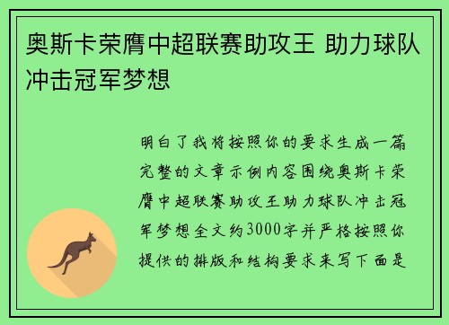 奥斯卡荣膺中超联赛助攻王 助力球队冲击冠军梦想
