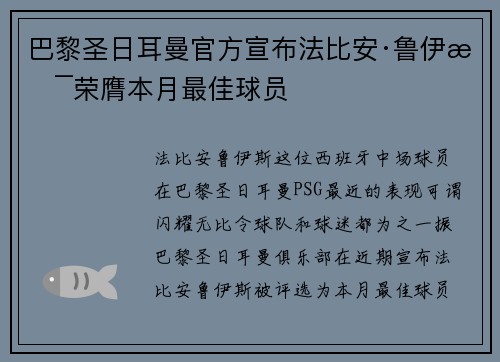 巴黎圣日耳曼官方宣布法比安·鲁伊斯荣膺本月最佳球员