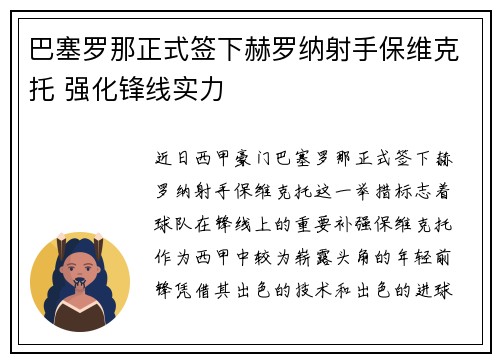 巴塞罗那正式签下赫罗纳射手保维克托 强化锋线实力