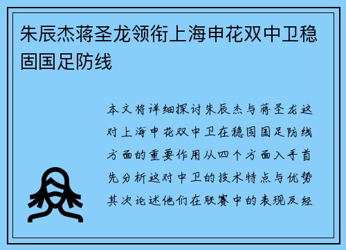 朱辰杰蒋圣龙领衔上海申花双中卫稳固国足防线
