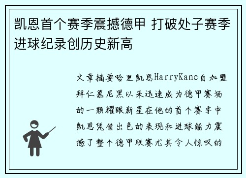凯恩首个赛季震撼德甲 打破处子赛季进球纪录创历史新高