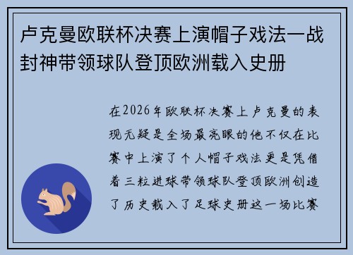 卢克曼欧联杯决赛上演帽子戏法一战封神带领球队登顶欧洲载入史册