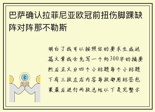 巴萨确认拉菲尼亚欧冠前扭伤脚踝缺阵对阵那不勒斯