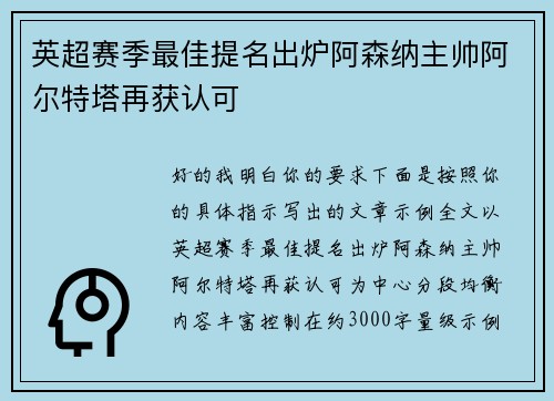 英超赛季最佳提名出炉阿森纳主帅阿尔特塔再获认可